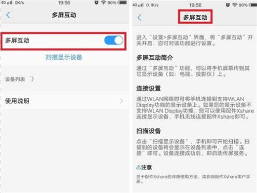 在vivo y91中设置多屏互动的图文教程