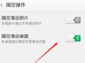 OPPO手机设置隔空滑动桌面功能的操作流程