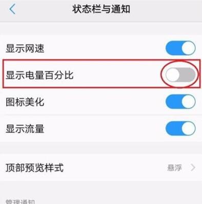 vivoz3x设置电量百分比的操作过程