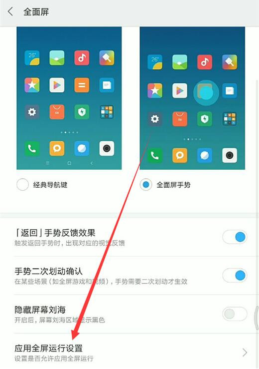 小米play应用设置全屏显示的图文操作