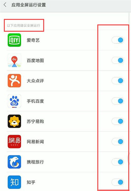 小米play应用设置全屏显示的图文操作