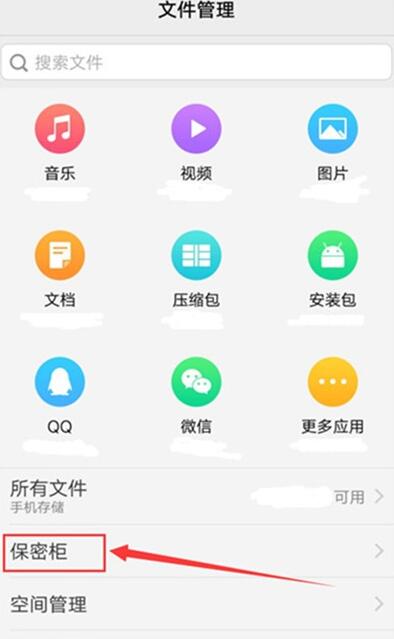 vivoz3x查看保密柜文件的简单操作