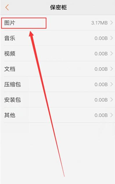 vivoz3x查看保密柜文件的简单操作