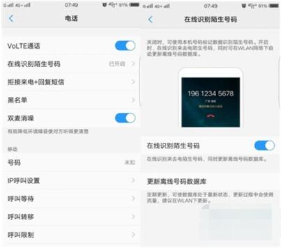 vivoz3x屏蔽骚扰电话的操作流程