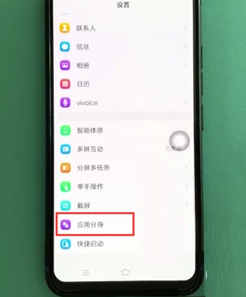 vivo nex手机双开微信的操作过程