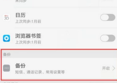 OPPO手机使用云服务备份的详细操作