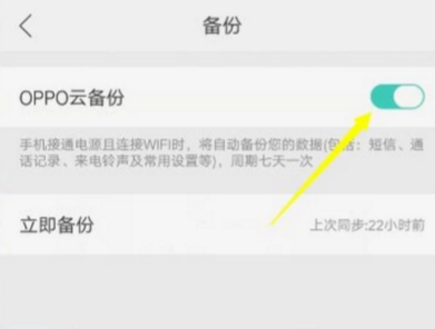 OPPO手机使用云服务备份的详细操作