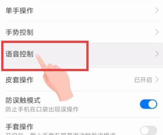 荣耀20i打开语音唤醒的操作步骤