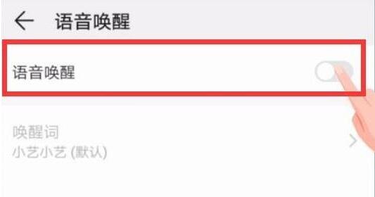 荣耀20i打开语音唤醒的操作步骤