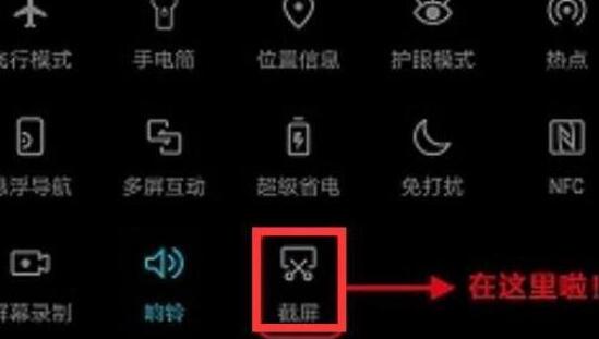 华为畅享9plus截图的相关操作讲解