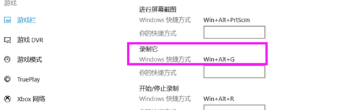 Win 10系统设置自带录屏快捷键的相关操作讲解