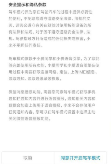 小米手机开启驾车模式的详细操作