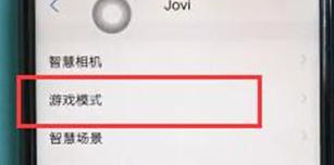 vivoz3打开游戏模式的操作流程