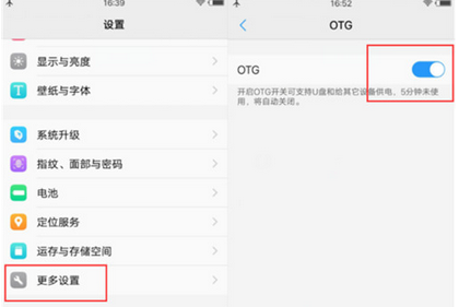 vivoz3使用otg功能的详细操作