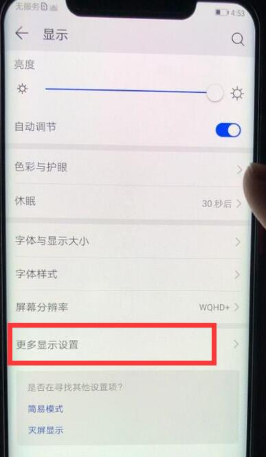 华为mate20pro隐藏刘海的图文操作