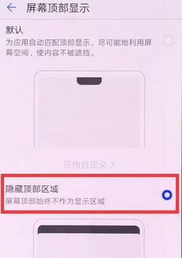 华为mate20pro隐藏刘海的图文操作