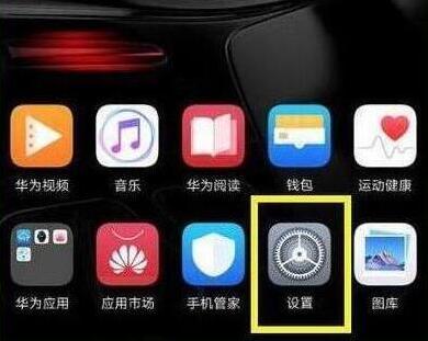 荣耀20i关闭应用通知的操作步骤