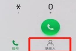 oppo reno设置联系人黑名单的操作步骤