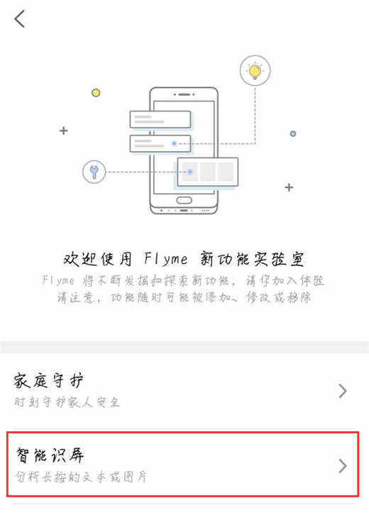 魅族8xmax打开智能识屏的操作流程