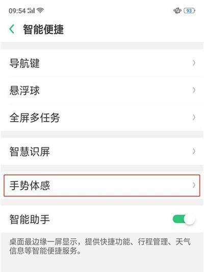 OPPO A9设置来电翻转静音的图文操作