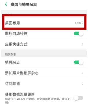 oppo A9设置桌面图标的简单操作