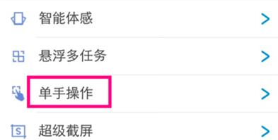 vivoS1pro开启小屏模式的简单操作