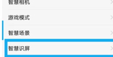 vivo Z3x设置智慧识屏的基础操作