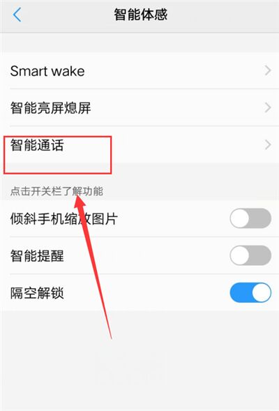 vivo Z3x设置拂过免提接听的操作流程