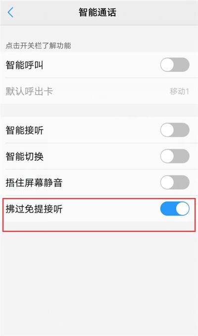 vivo Z3x设置拂过免提接听的操作流程