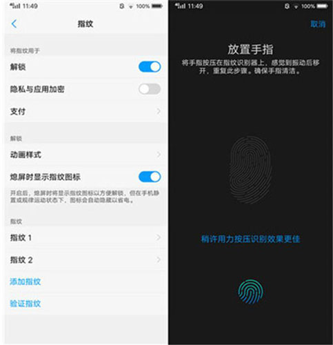vivo Z3x设置指纹解锁的详细操作