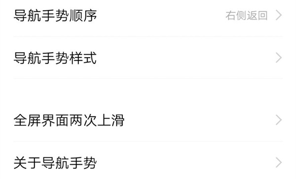 vivo Z3x设置导航手势的操作步骤