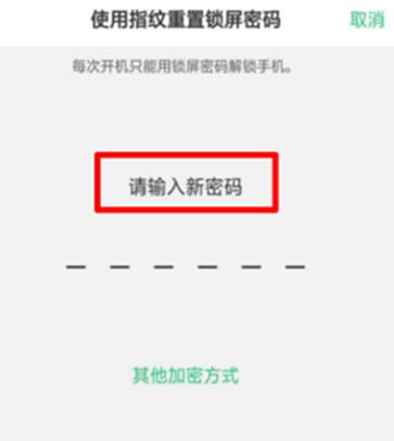 OPPO Reno忘记解锁密码的处理操作