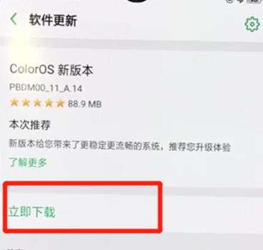 OPPO colorOS 6系统更新的操作步骤