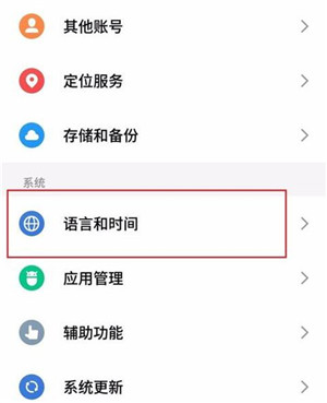 魅族16s更换输入法的详细操作