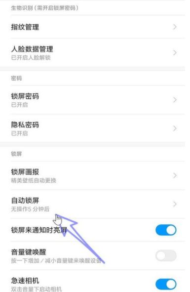 小米手机设置自动锁屏息屏时间的图文操作