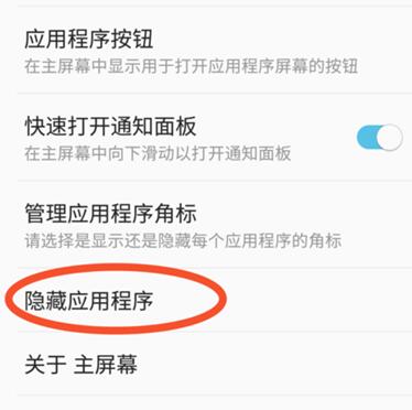三星s10隐藏应用的简单操作