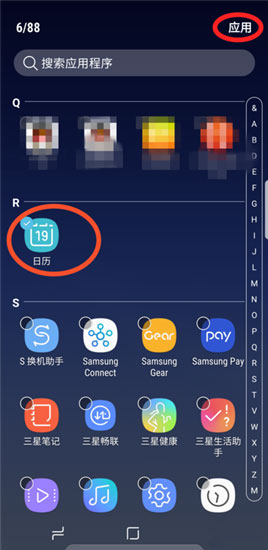 三星s10隐藏应用的简单操作