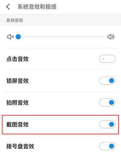 魅族16th plus关闭截图声音的基础操作