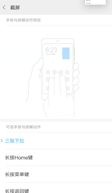 红米6pro截屏的具体操作