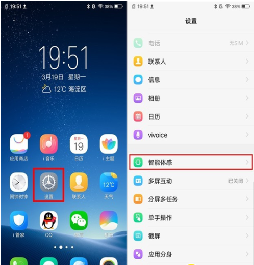 vivoS1pro手机隔空解锁的简单操作