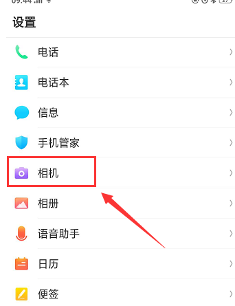 OPPO R15取消相机水印的操作流程