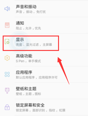 三星note8设置跑马灯的简单操作
