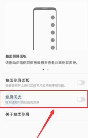 三星note8设置跑马灯的简单操作