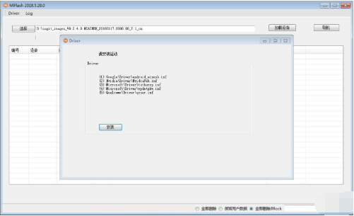 小米手机线刷的详细操作讲解