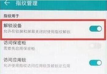 在华为畅享9e中设置指纹解锁的图文教程