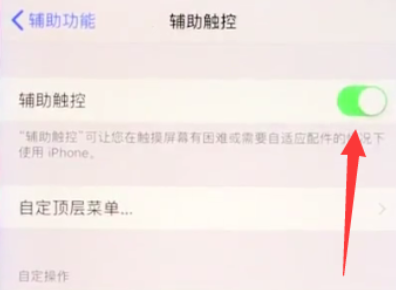 苹果8开启悬浮球的操作流程