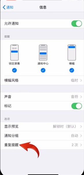 iphone设置短信重复提醒的操作步骤
