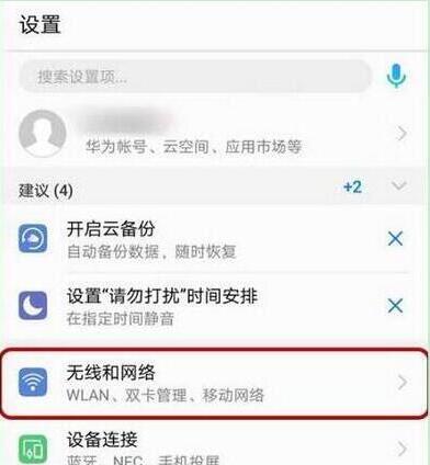 华为畅享9e关闭hd的操作步骤