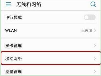 华为畅享9e关闭hd的操作步骤