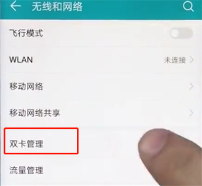 荣耀play切换网络的简单操作讲解